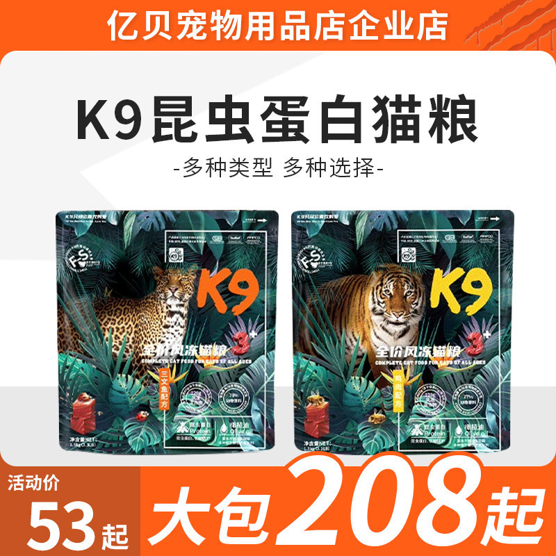 K9昆虫蛋白宠物猫粮成幼猫全价风干冻干三拼猫粮无谷鲜肉猫主粮,宠物/宠物食品及用品,猫全价膨化粮,淘宝优惠券,粉丝福利购,淘宝优惠卷