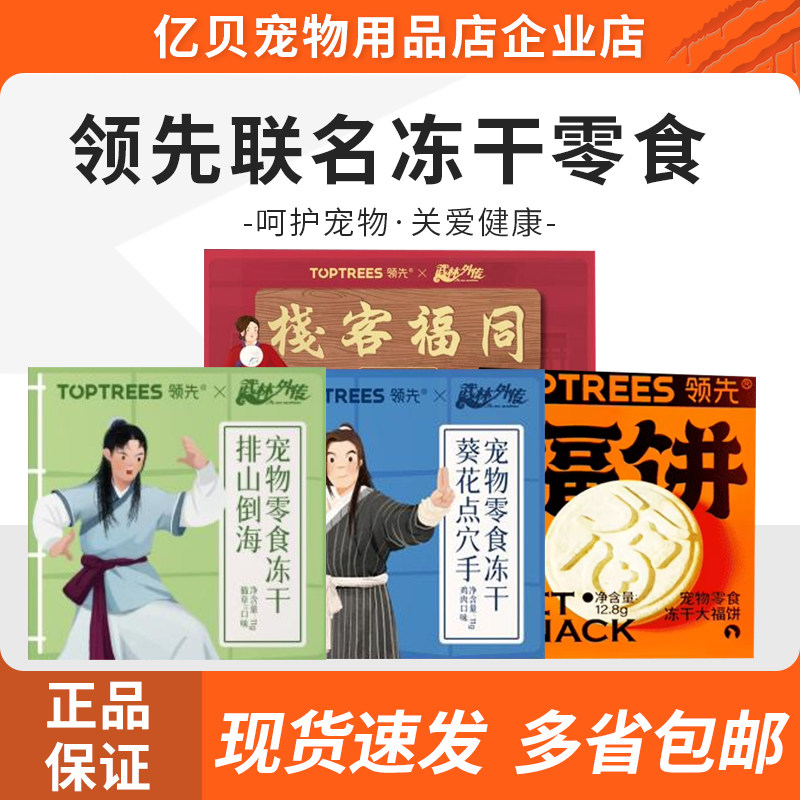 领先冻干大福饼宠物狗狗零食成幼小猫咪礼盒月饼通用零食正品包邮