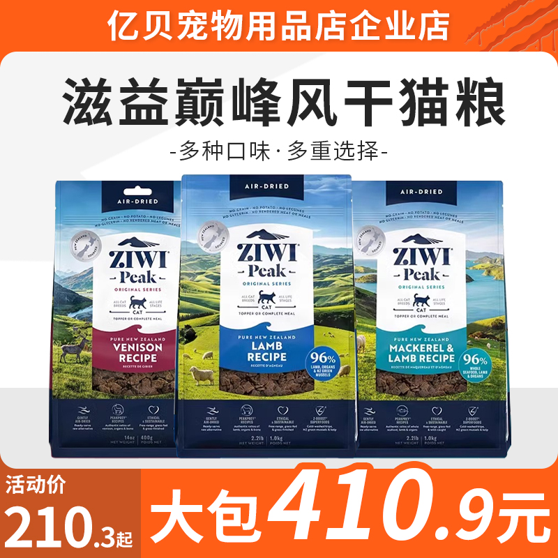 ziwi滋益巅峰猫粮低温风干无谷牛肉鸡肉鹿肉口味成幼猫通用猫主粮