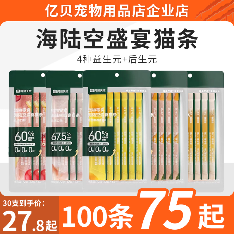 网易天成海陆空盛宴猫条奶里奶气零食猫条成幼猫条营养肉泥猫零食