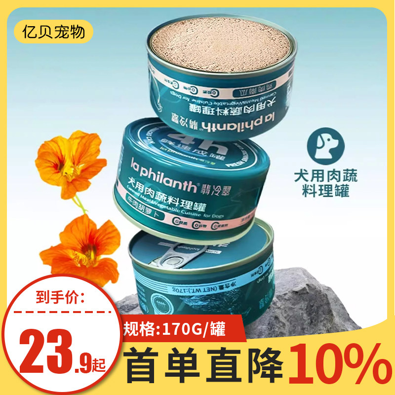 翡冷翠宠物狗罐头宠物狗狗湿粮主食伴侣狗粮鸡肉牛肉肉泥慕斯罐