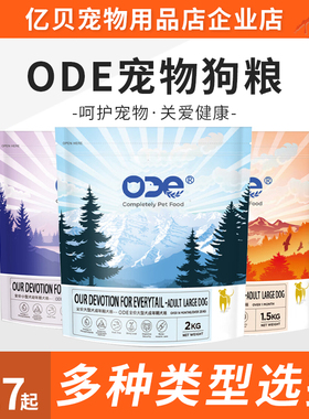 ODE欧帝亿全价狗粮小型中大型犬幼年老年犬粮全价小型犬主粮