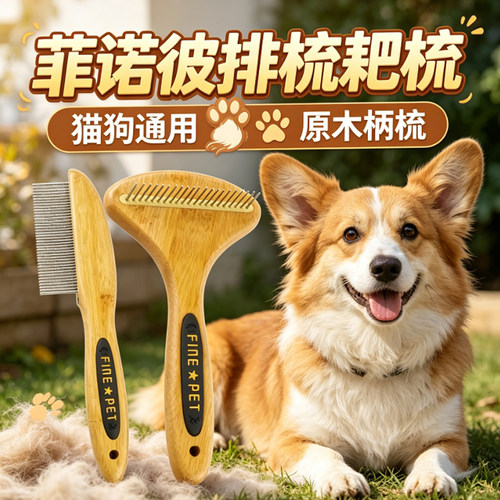 菲诺彼排梳耙梳排梳钢针梳猪鬃梳