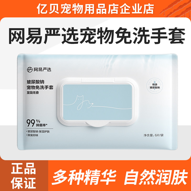 网易严选宠物免洗手套清洁洗澡手套保湿猫狗通用正品神器干洗用品
