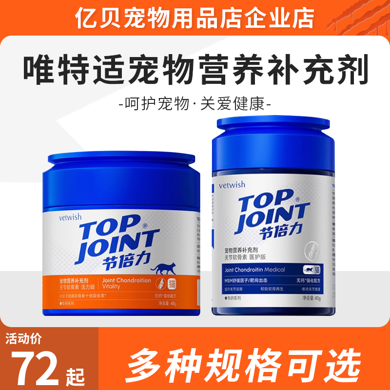 节倍力Topjoint宠物鲨鱼软骨素狗狗专用营养补充全犬通用营养包邮