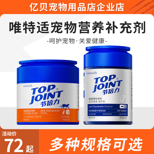 节倍力Topjoint宠物鲨鱼软骨素狗狗专用营养补充全犬通用营养包邮