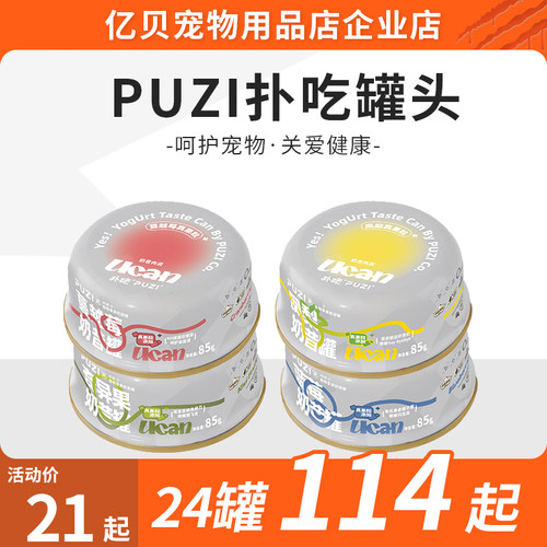 PUZI扑吃Ucan系列水果罐头营养水果奶昔真果肉泥猫狗通用零食罐