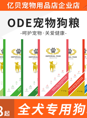 ODE欧帝亿狗粮中大型犬成幼老年期专用全品种金毛泰迪全价主粮