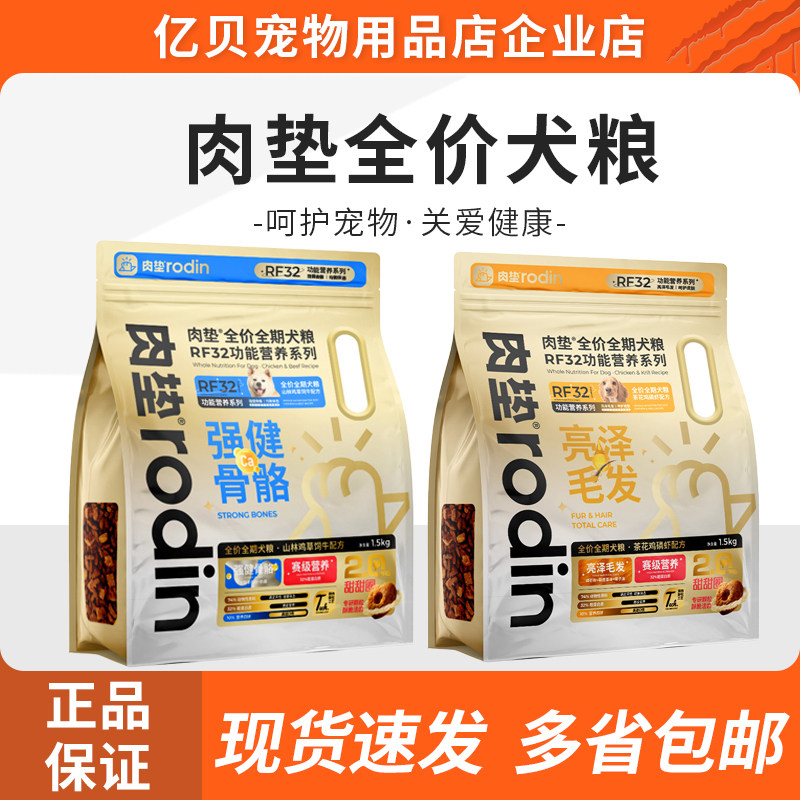 肉垫RF32狗粮功能营养粮金毛泰迪冻干狗主食肉丝生骨肉正品包邮