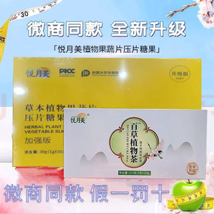 月悦美双燃片压片糖果加强升级款 悦月美草本植物果蔬片百草植物茶