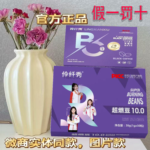 伶纤秀小魔条黑咖啡植物果蔬压片糖果益生元轻畅冻微商抖音同款