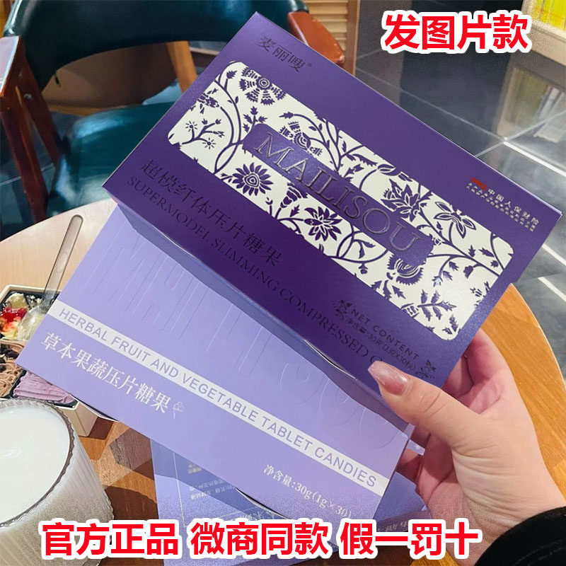 麦丽嗖超模纤体压片糖果草本果蔬压片糖果小魔条黑咖啡正品旗舰店