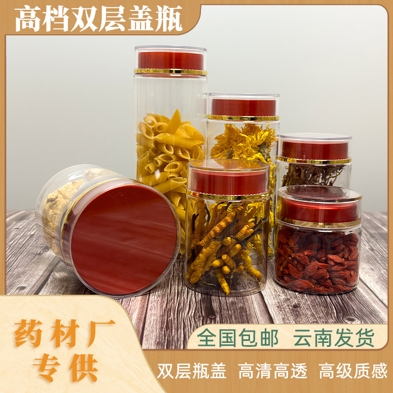 双层盖PET加厚高透明密封罐空瓶子茶叶西洋参石斛药材粉包装瓶子