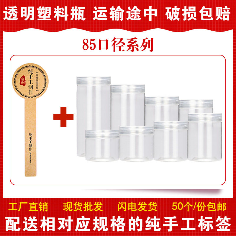 口径零食饼干蛋糕三七粉塑料瓶