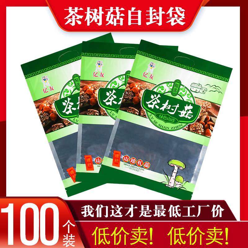 茶树菇自封袋250克茶树菇的袋子茶树菇自封袋拉链密封
