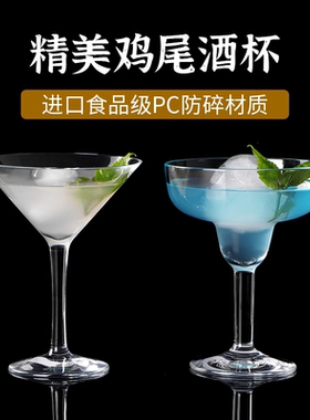 玛格丽特杯亚克力PC马天尼高颜值塑料冷饮酒吧高脚杯高档鸡尾酒杯