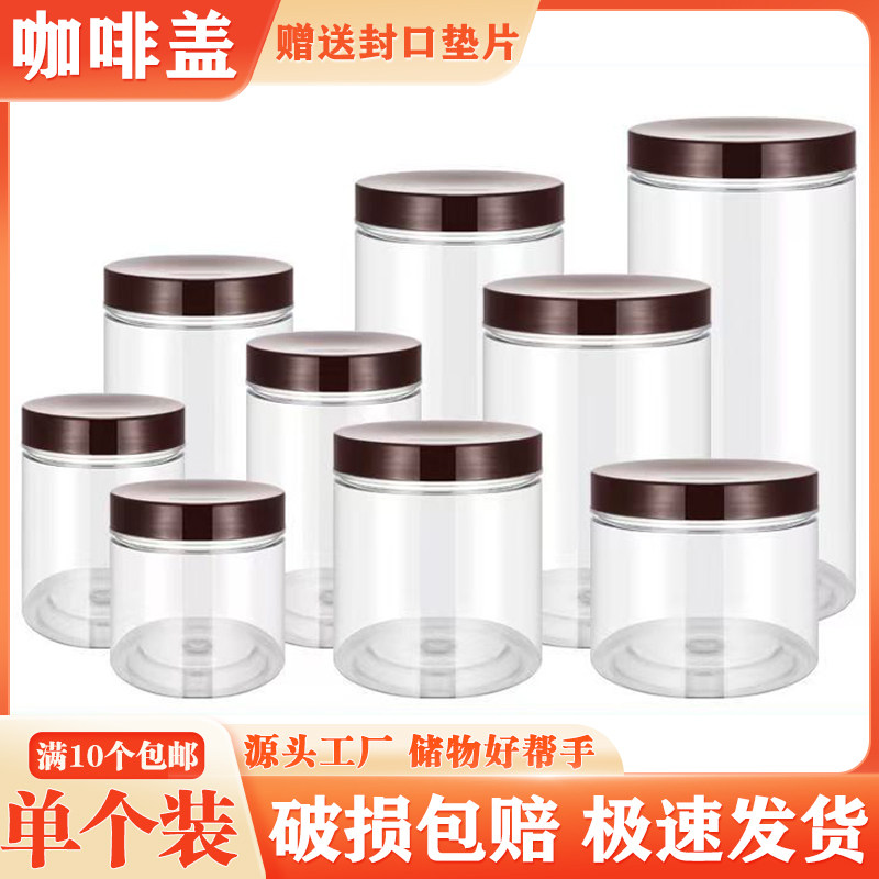 咖啡盖82口径pet透明食品级塑料瓶家用圆形糖果饼干罐坚果密封罐