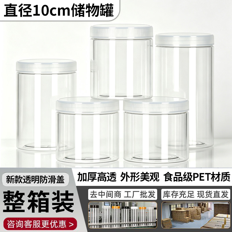 透明防滑盖整件透明密封防尘罐 食品级密封收纳罐零食花茶分装瓶
