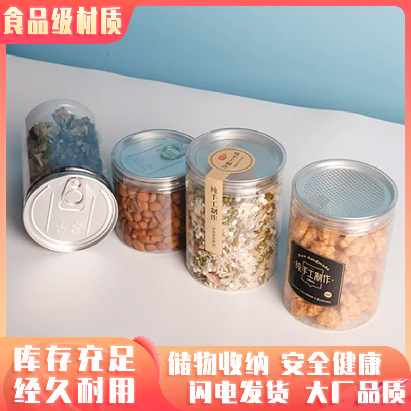 水晶盖易拉罐小吃零食及干粮保鲜罐-食品级PET密封防潮高效储物罐