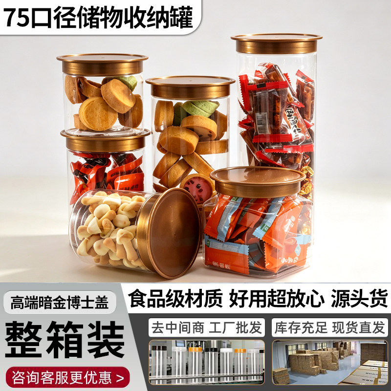 暗金博士盖75口径整箱装食品级空瓶子密封罐圆柱形直筒瓶包装罐