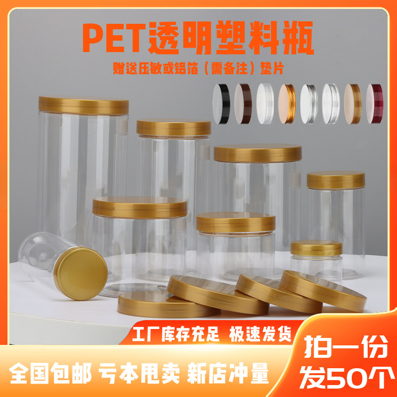 透明食品级蜂蜜饼干瓶子pet