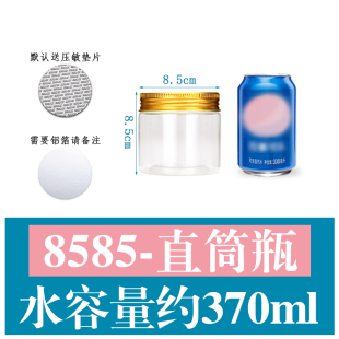 8585-铝金盖 透明食品级存储罐小罐子包装瓶塑料瓶玛卡三七粉干果