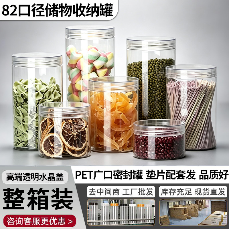 新款大口径麻烦罐透明塑料瓶带盖分装瓶茶叶罐82口径水晶盖整件装