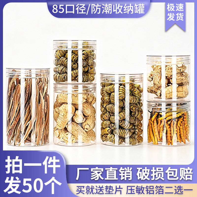 85口径水晶盖食品级pet塑料瓶坚果盒花茶包装瓶蜜饯海鲜蜂蜜罐