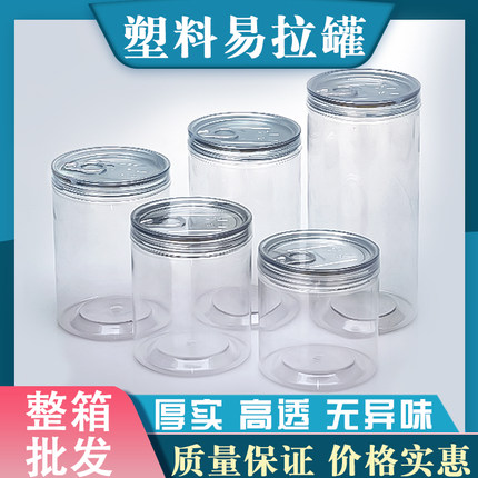 PET食品密封罐透明加厚包装瓶螺旋盖塑料泡菜易拉罐易拉盖空罐子
