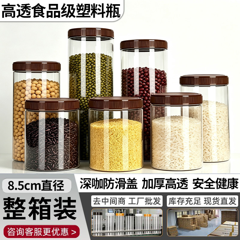 深咖防滑盖整件装 食品级透明塑料罐透螺纹盖干货药材储物空瓶罐