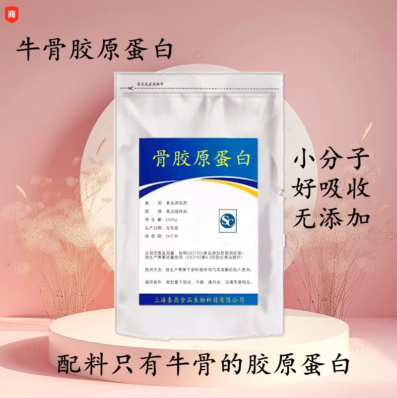 牛骨胶原蛋白肽水解蛋白小分子肽活性多肽牛骨胶原肽蛋白粉