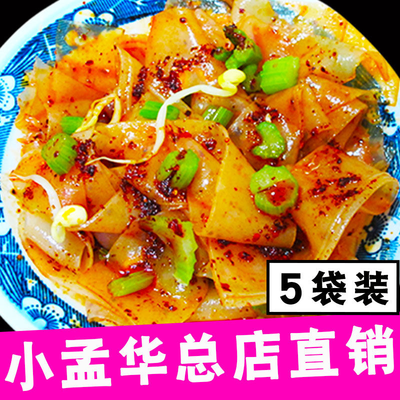 小孟华擀面皮 陕西凉皮真空袋装速食宝鸡岐山擀面皮 西安特产小吃