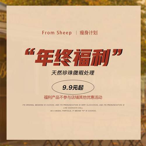 年终福利/天然珍珠瑕疵品