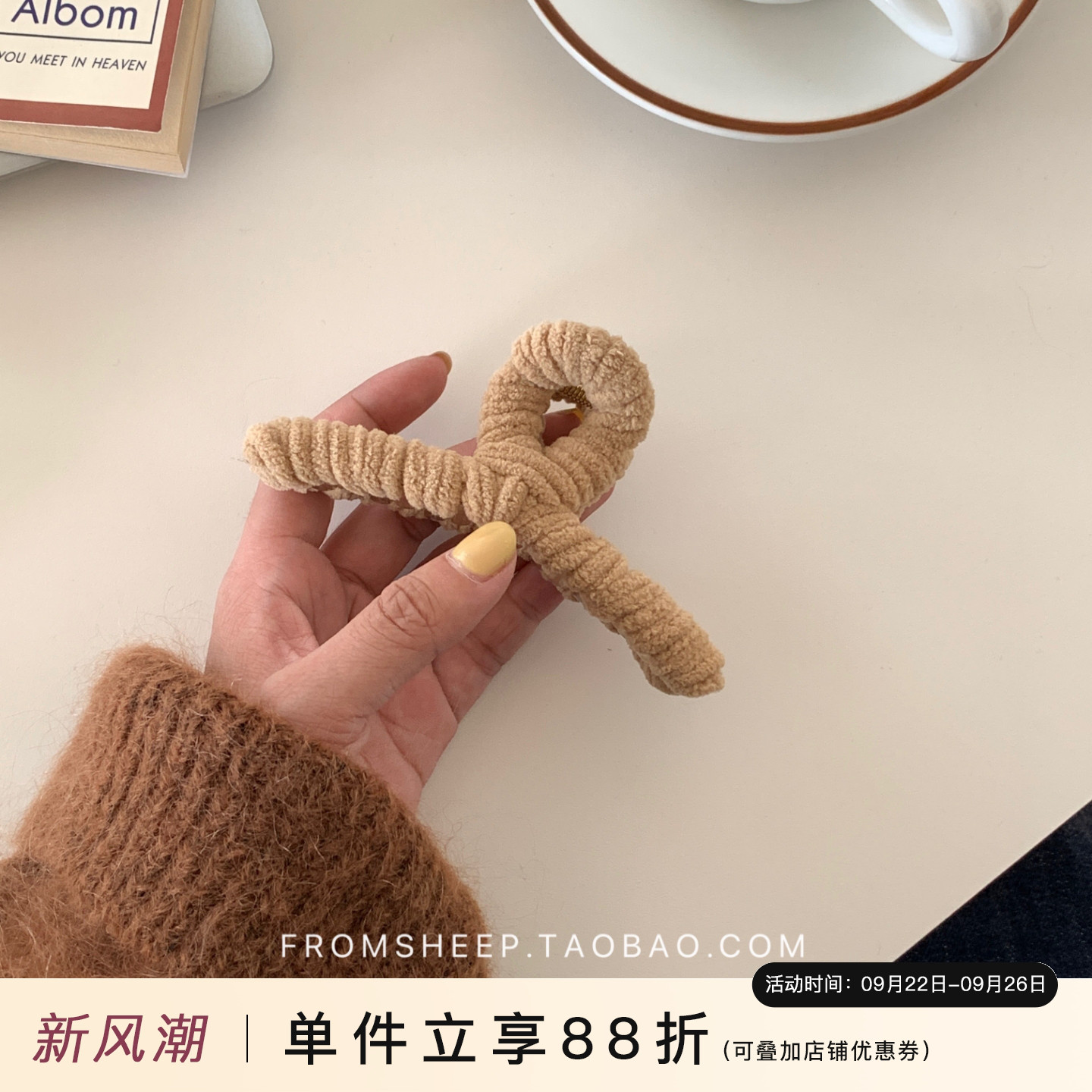 韩系毛绒秋冬气质抓夹