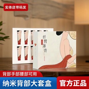 官方正品 大唐辣妈纳米塑形套盒背部10支装 发货 旗舰店同款 全码