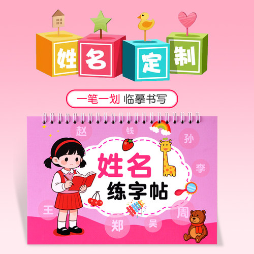 儿童姓名练字帖定制描红本幼儿园