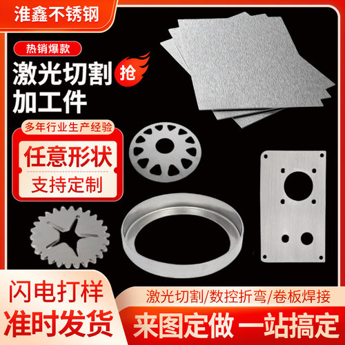 激光切割加工不锈钢板加工