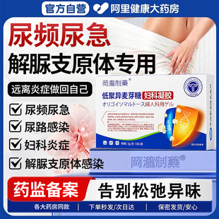 解脲支原体感染尿频尿急夜尿多小便次数多女性尿道炎尿路感染专用