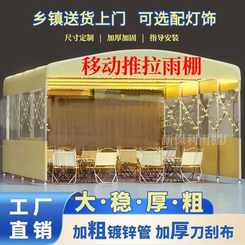 户外电动推拉雨棚可移动厂房仓库