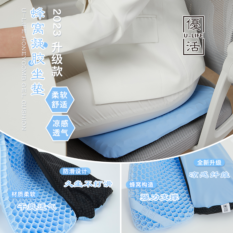 升级版解放pp~日本U-LIFE优活tpe蜂窝凝胶坐垫透气凉感,居家布艺,美臀垫/保健坐垫,淘宝优惠券,粉丝福利购,淘宝优惠卷