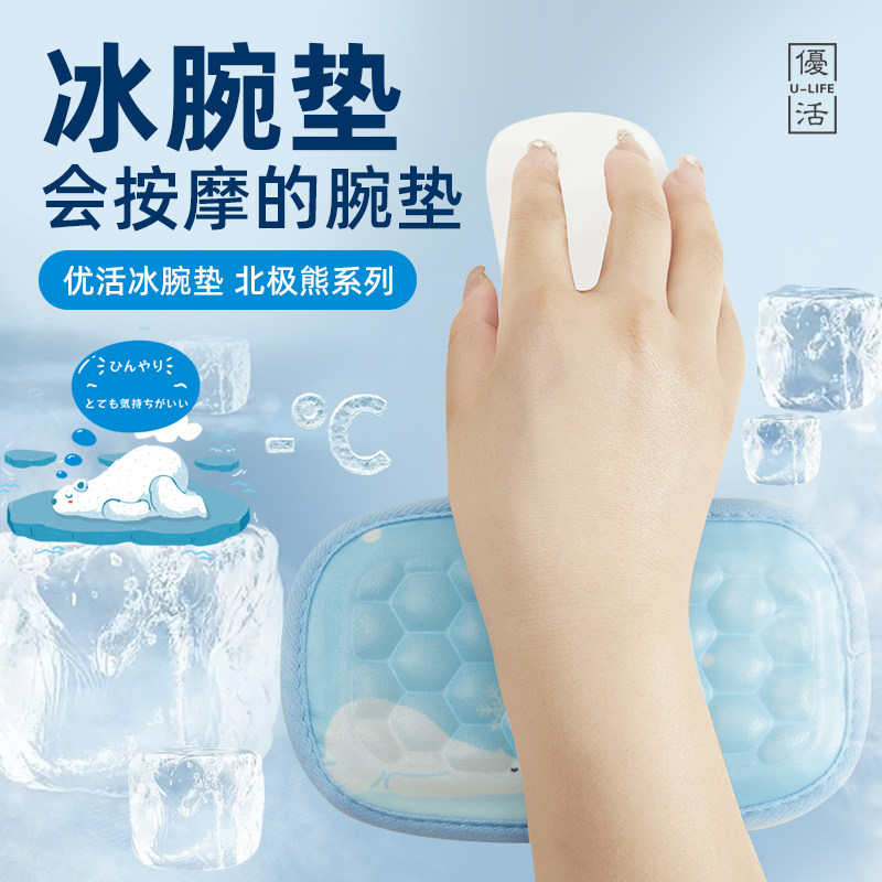 手腕的退烧贴优活蜂窝冰腕垫冰键盘垫凉垫电竞手托办公室解压神器