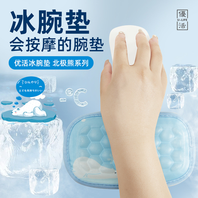 手腕的退烧贴优活蜂窝冰腕垫冰键盘垫凉垫电竞手托办公室解压神器