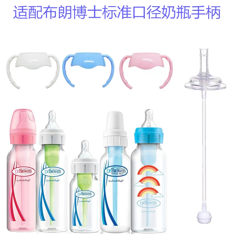 适配布朗博士手柄配件标准口径