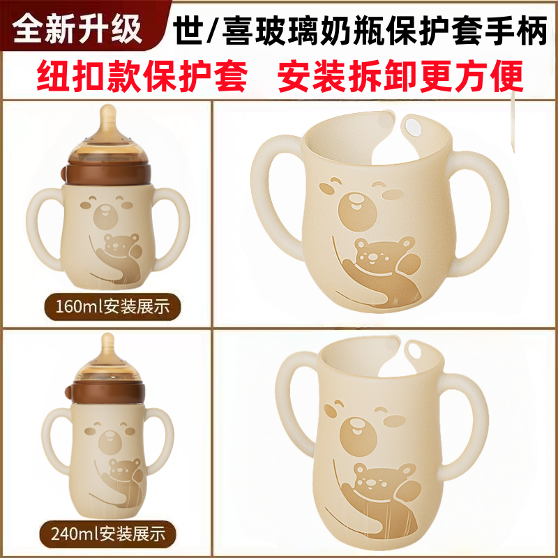 适配世喜百日玻璃奶瓶手柄配件贝因美贝因爱玻璃瓶硅胶保护套手柄