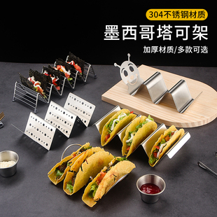 西餐厅塔可饼架Taco Holder墨西哥卷饼架子玉米饼架创意虾仁饼架