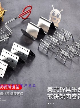 Taco Holder 餐厅塔可薄饼架春卷架墨西哥煎饼架玉米卷架饼展示架