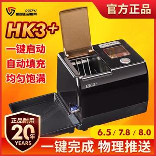 7.8 大型6.5 高端出口HK3 8.0电动家用卷烟器 全自动卷烟机