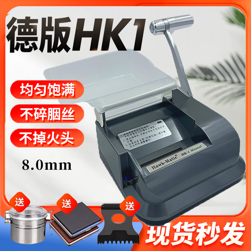 德国进口hk1液压卷烟器自动拉烟
