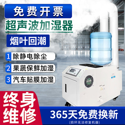 工业超声波加湿器大雾量商用喷雾机车间贴膜降尘烤烟回潮机雾化机