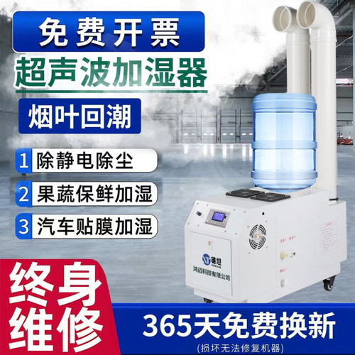 工业超声波加湿器大雾量商用喷雾机车间贴膜降尘烤烟回潮机雾化机